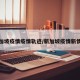 新加坡疫情疫情轨迹/新加坡疫情新情况