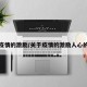关于疫情的激励/关于疫情的激励人心的短文