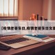 【疫情老婆生日,疫情老婆生日文案】